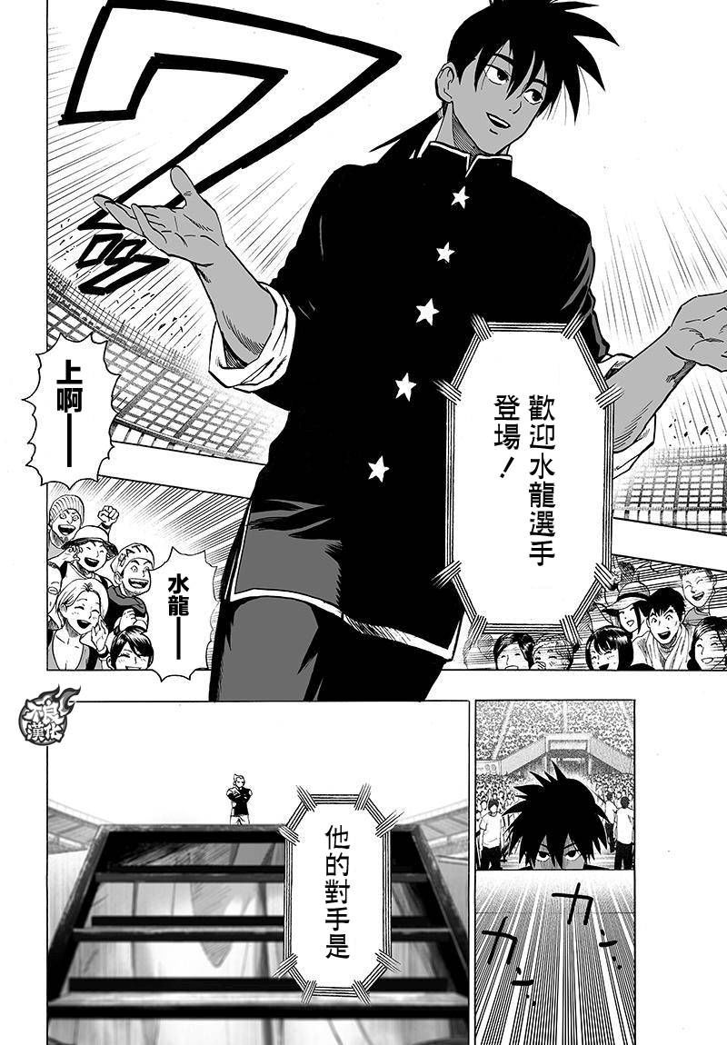 《一拳超人》漫画最新章节第94话 寻求原由免费下拉式在线观看章节第【4】张图片