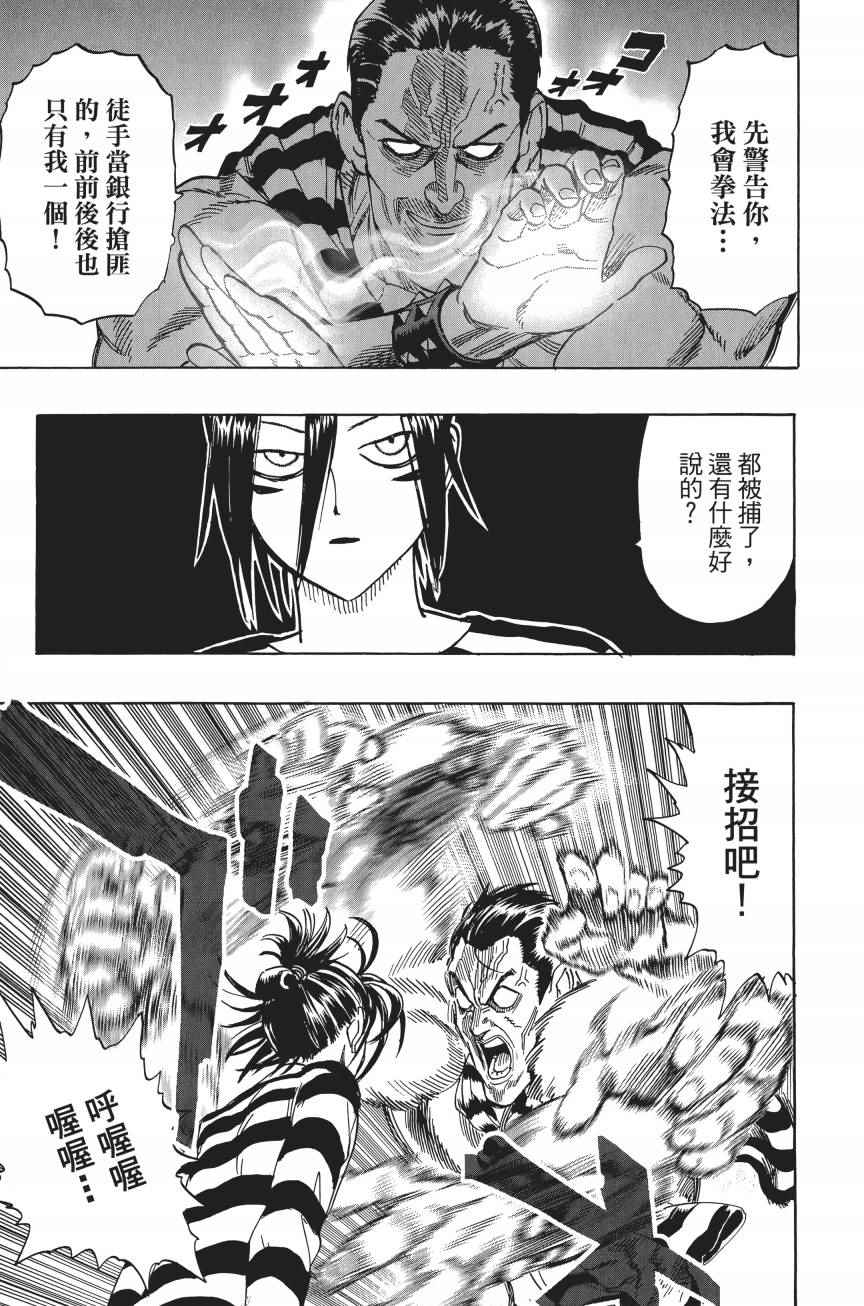 《一拳超人》漫画最新章节第4卷免费下拉式在线观看章节第【192】张图片