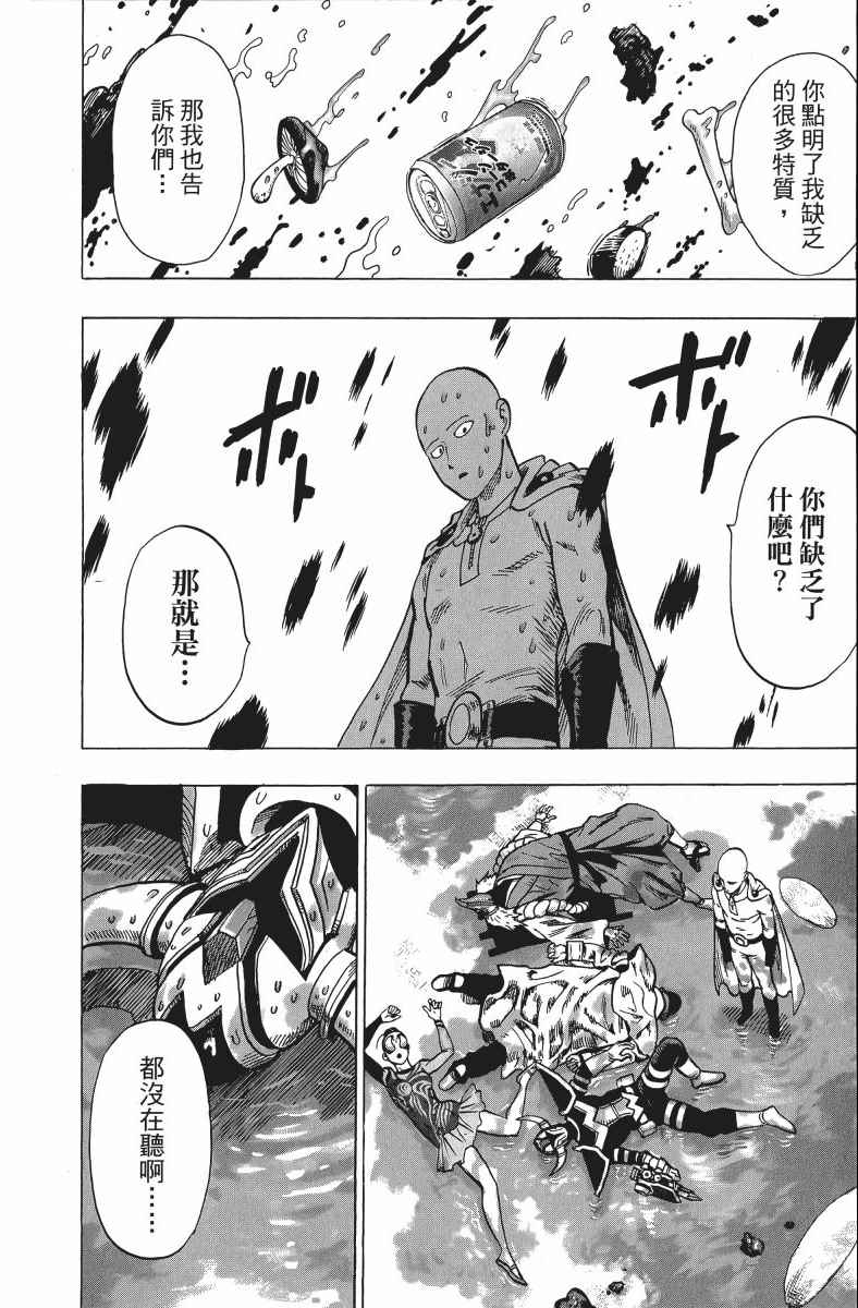 《一拳超人》漫画最新章节第11卷免费下拉式在线观看章节第【205】张图片