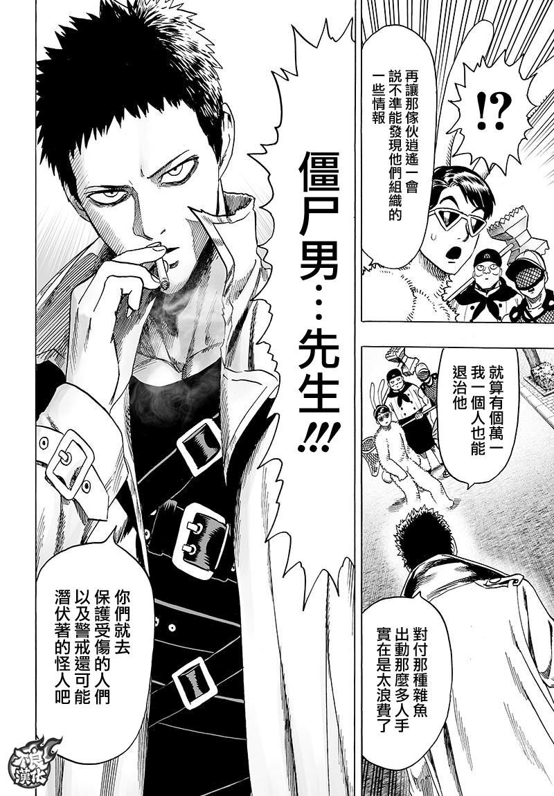 《一拳超人》漫画最新章节第119话 暗中蠢动的家伙们免费下拉式在线观看章节第【28】张图片