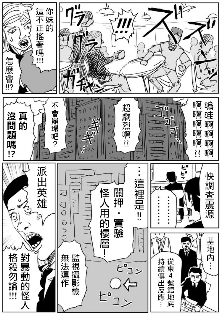 《一拳超人》漫画最新章节原作版100(1)免费下拉式在线观看章节第【3】张图片