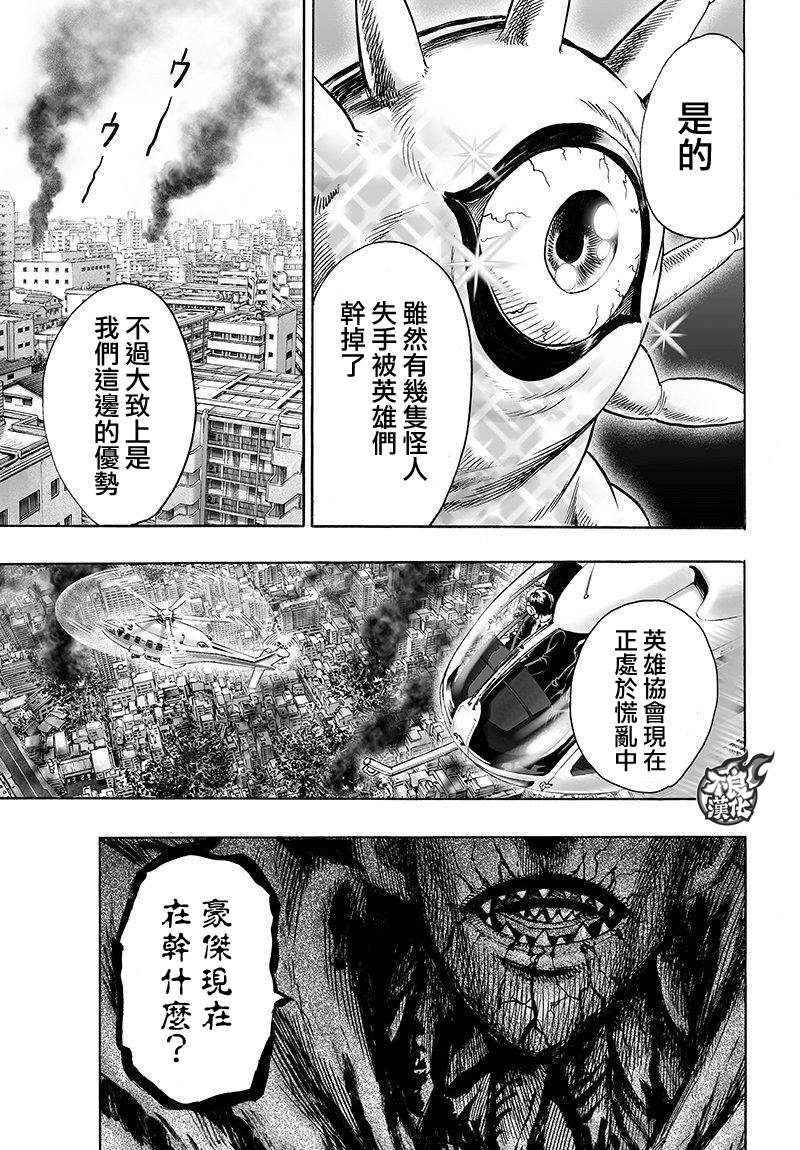 《一拳超人》漫画最新章节第102话 强大的家伙们免费下拉式在线观看章节第【22】张图片