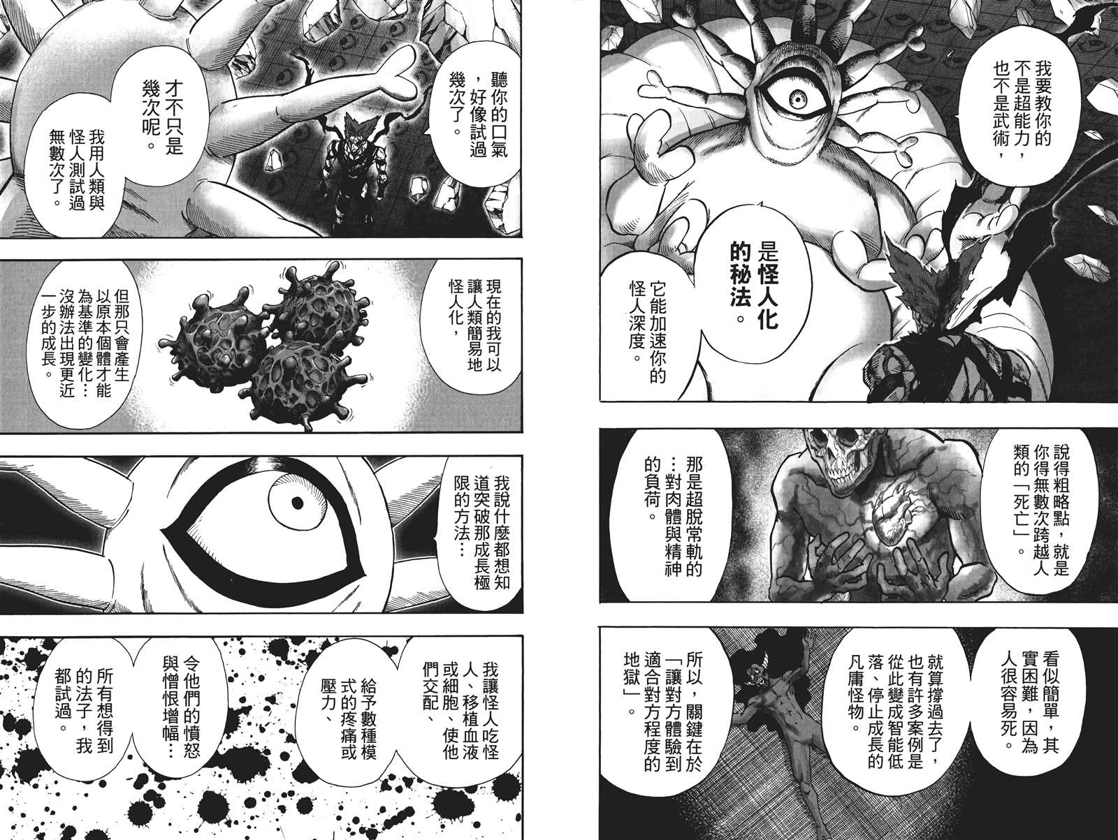 《一拳超人》漫画最新章节第19卷免费下拉式在线观看章节第【78】张图片