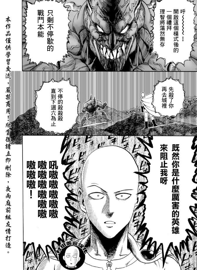 《一拳超人》漫画最新章节第11话 强大的秘诀免费下拉式在线观看章节第【15】张图片