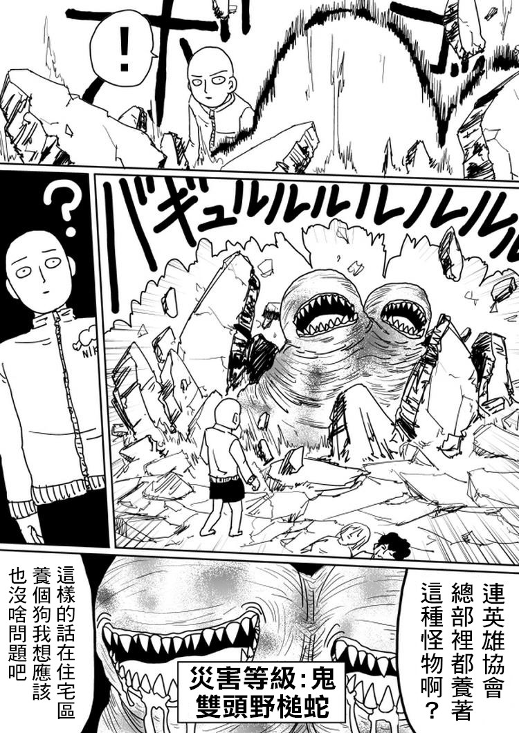 《一拳超人》漫画最新章节原作版100(2)免费下拉式在线观看章节第【9】张图片