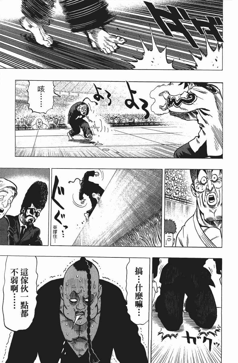 《一拳超人》漫画最新章节第12卷免费下拉式在线观看章节第【38】张图片