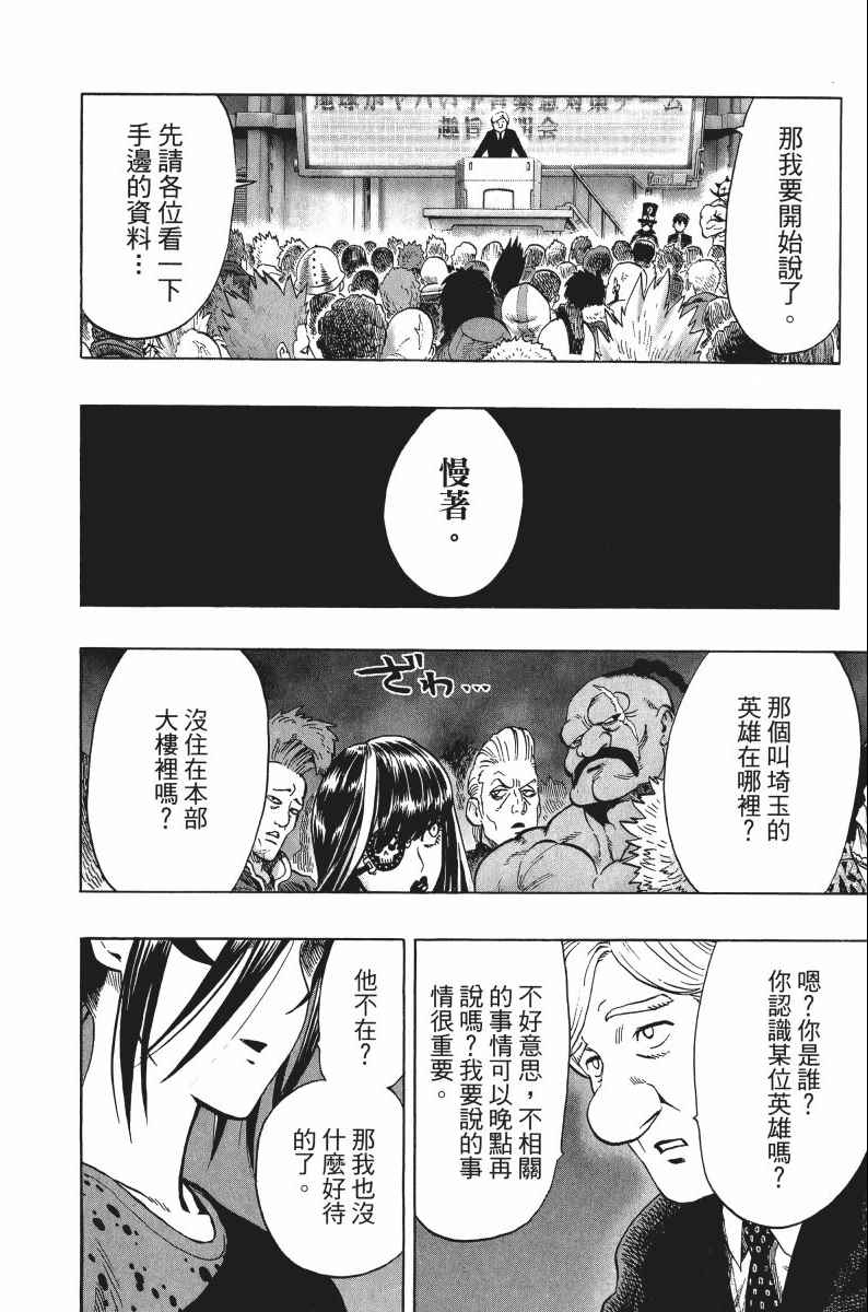 《一拳超人》漫画最新章节第8卷免费下拉式在线观看章节第【127】张图片