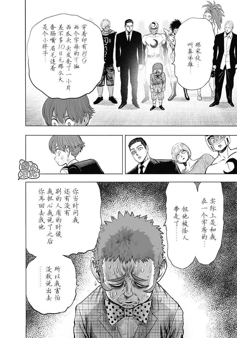 《一拳超人》漫画最新章节第23卷免费下拉式在线观看章节第【89】张图片