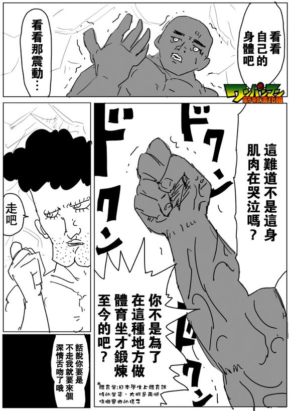 《一拳超人》漫画最新章节原作版76免费下拉式在线观看章节第【11】张图片