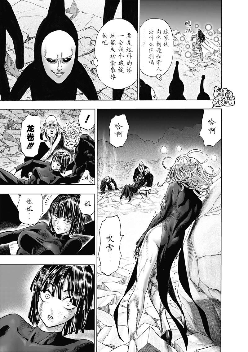 《一拳超人》漫画最新章节第187话免费下拉式在线观看章节第【7】张图片