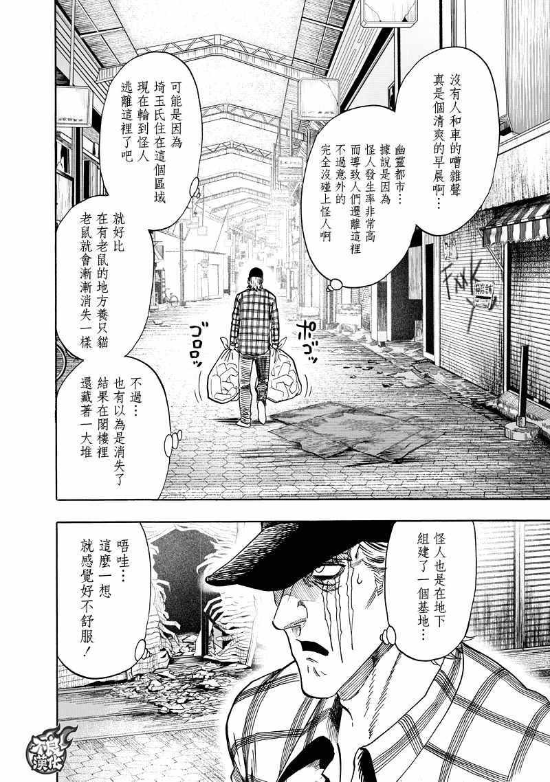 《一拳超人》漫画最新章节第131话 因为是怪人免费下拉式在线观看章节第【8】张图片