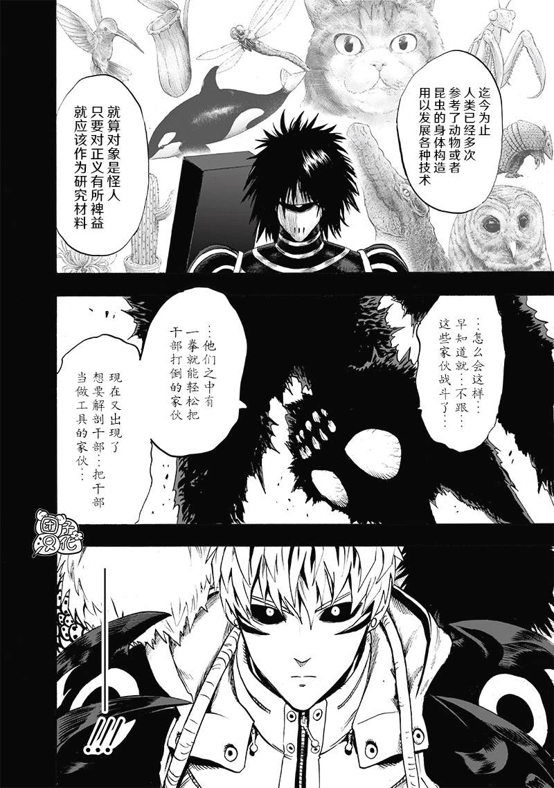 《一拳超人》漫画最新章节单行本25卷免费下拉式在线观看章节第【151】张图片