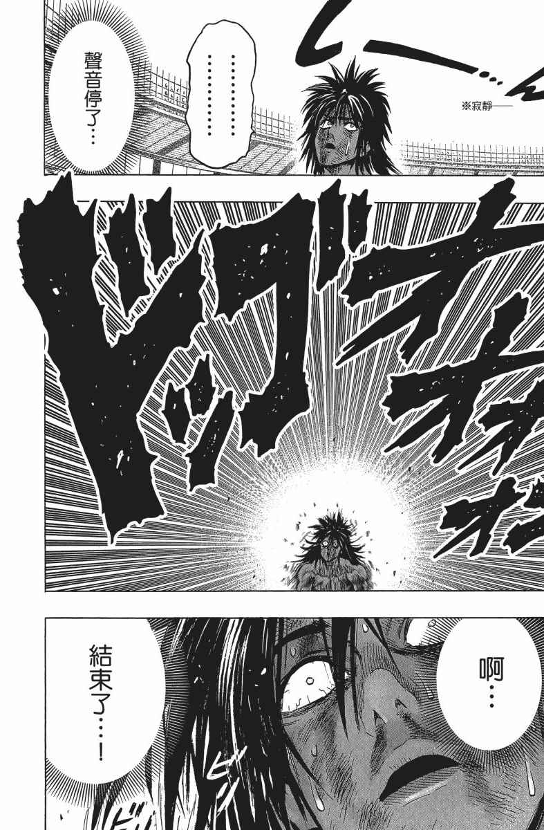 《一拳超人》漫画最新章节第14卷免费下拉式在线观看章节第【201】张图片