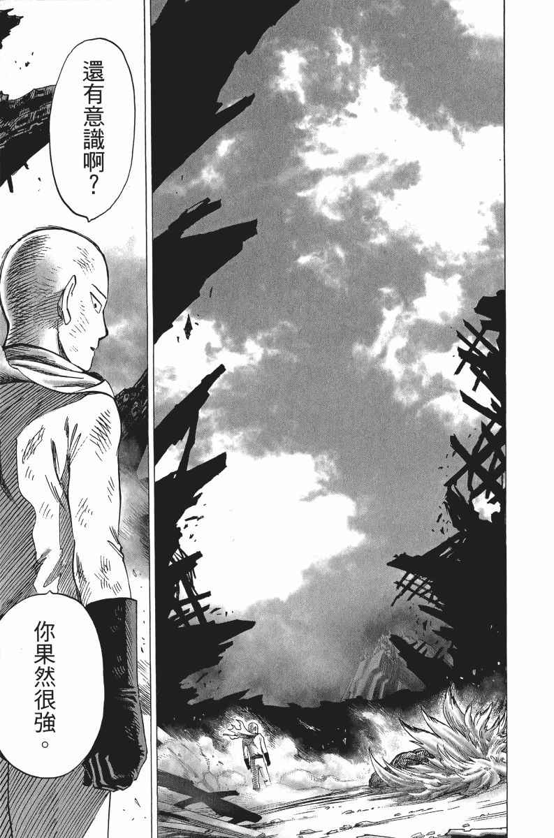 《一拳超人》漫画最新章节第7卷免费下拉式在线观看章节第【112】张图片