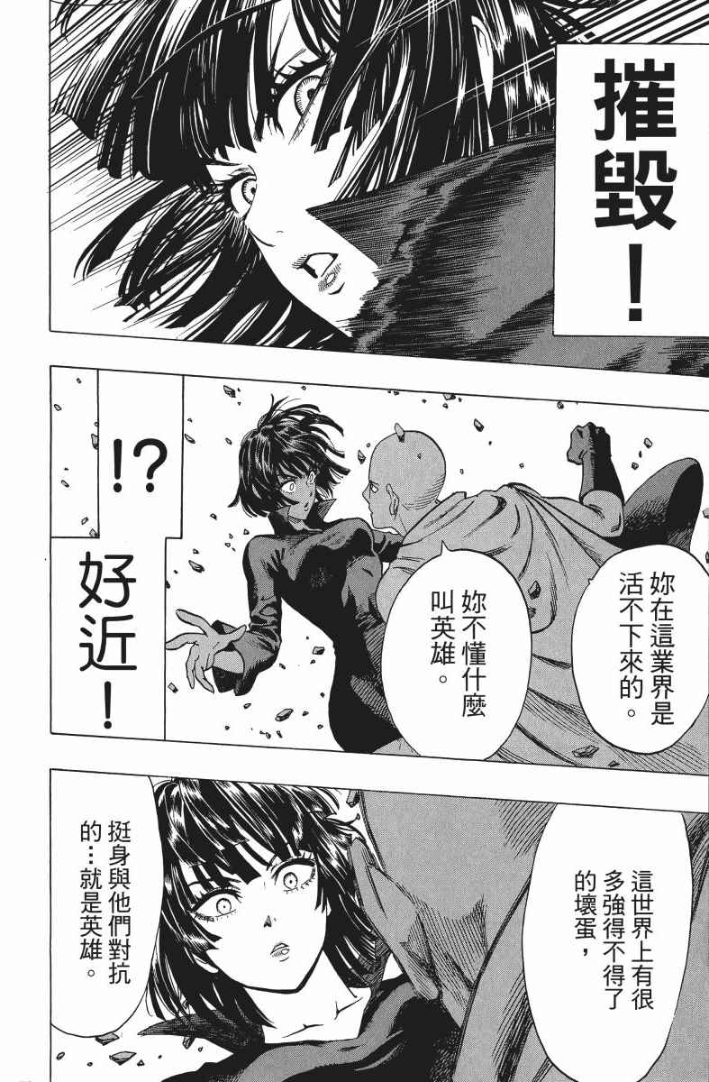 《一拳超人》漫画最新章节第9卷免费下拉式在线观看章节第【69】张图片