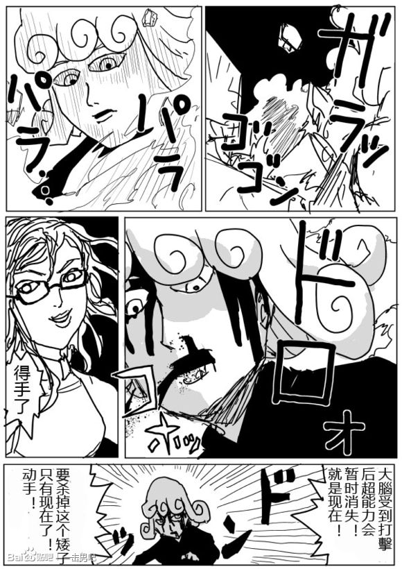 《一拳超人》漫画最新章节原作版71免费下拉式在线观看章节第【11】张图片