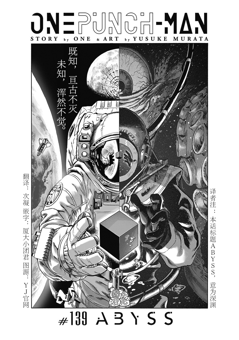 《一拳超人》漫画最新章节第183话 ABYSS免费下拉式在线观看章节第【1】张图片