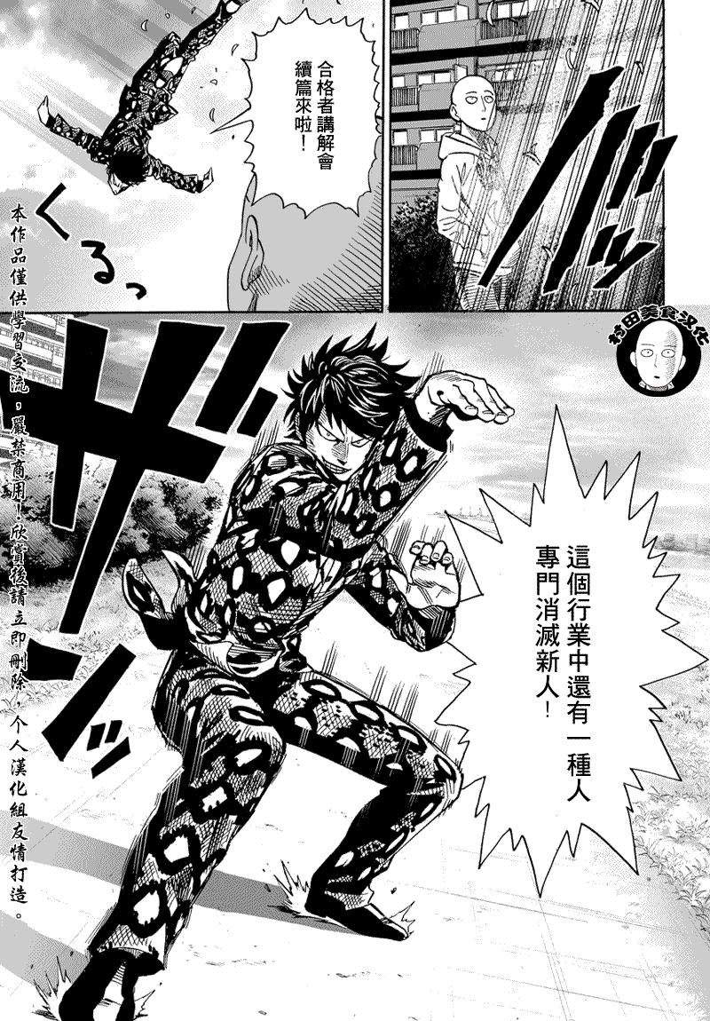 《一拳超人》漫画最新章节第16话 合格了免费下拉式在线观看章节第【21】张图片