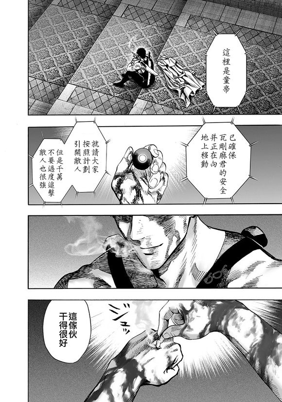 《一拳超人》漫画最新章节第143话 僵尸男免费下拉式在线观看章节第【46】张图片