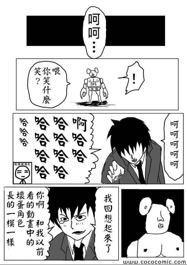 《一拳超人》漫画最新章节原作版02免费下拉式在线观看章节第【11】张图片