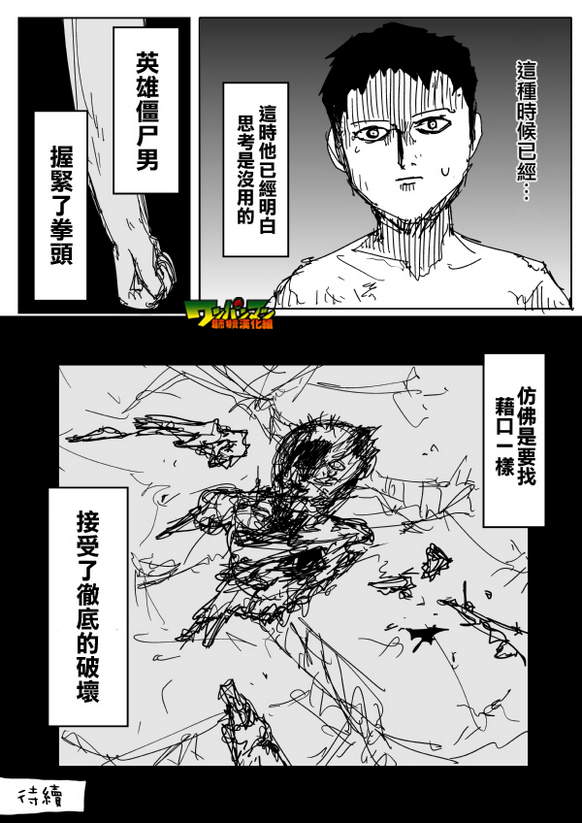 《一拳超人》漫画最新章节原作版85免费下拉式在线观看章节第【15】张图片