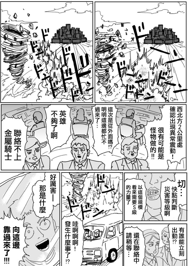 《一拳超人》漫画最新章节原作版103（2）免费下拉式在线观看章节第【6】张图片