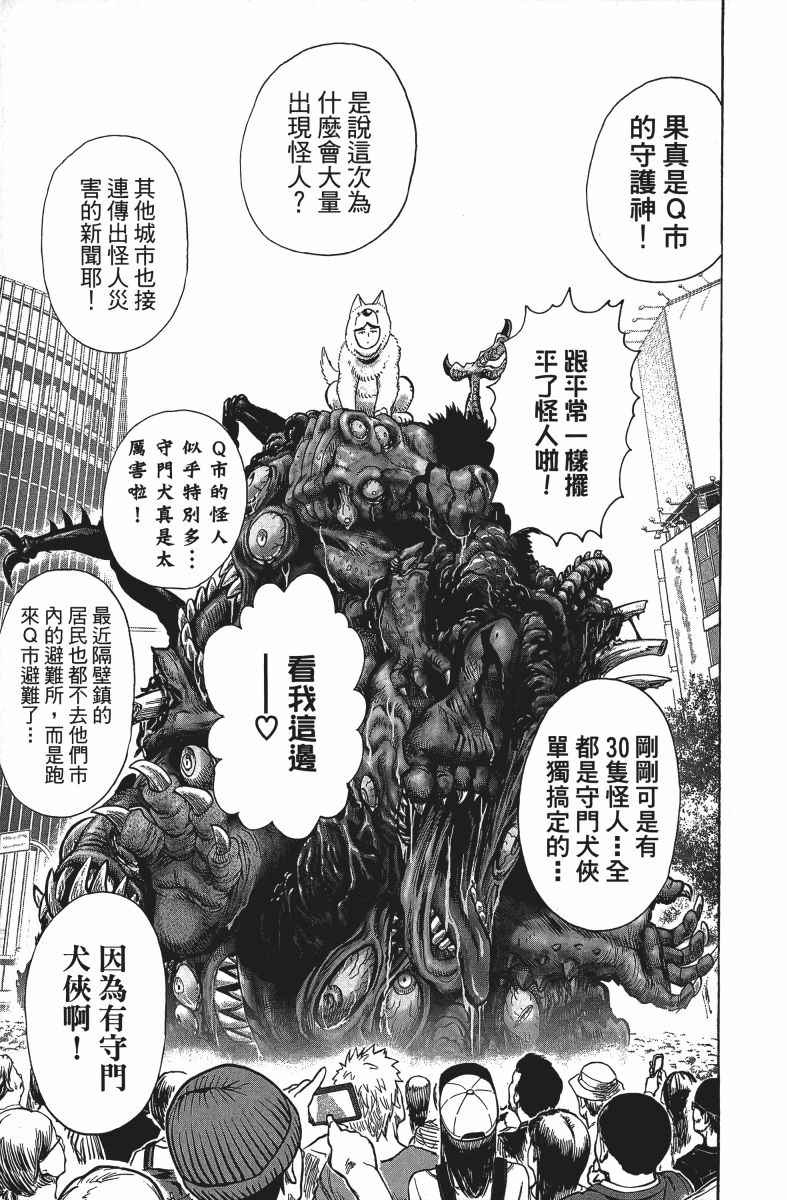 《一拳超人》漫画最新章节第12卷免费下拉式在线观看章节第【188】张图片