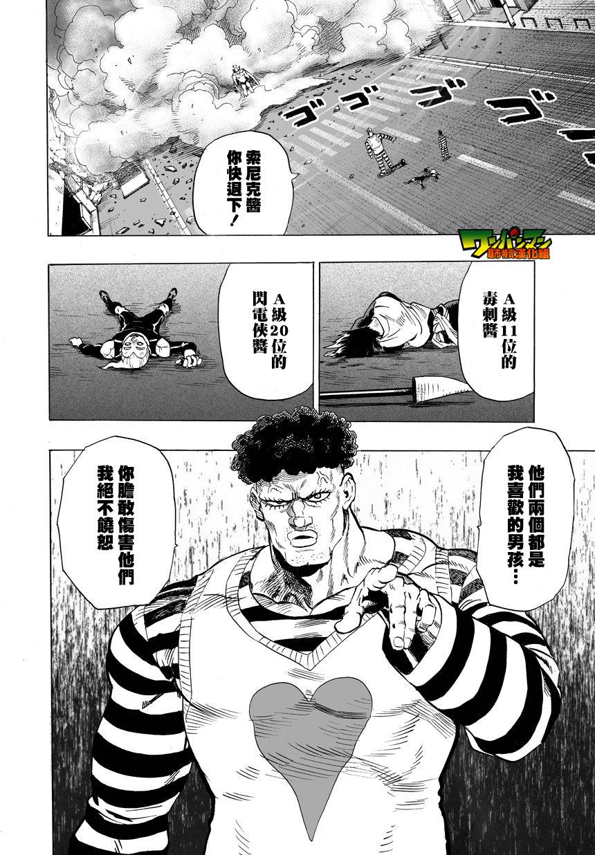 《一拳超人》漫画最新章节第30话 深海王免费下拉式在线观看章节第【23】张图片