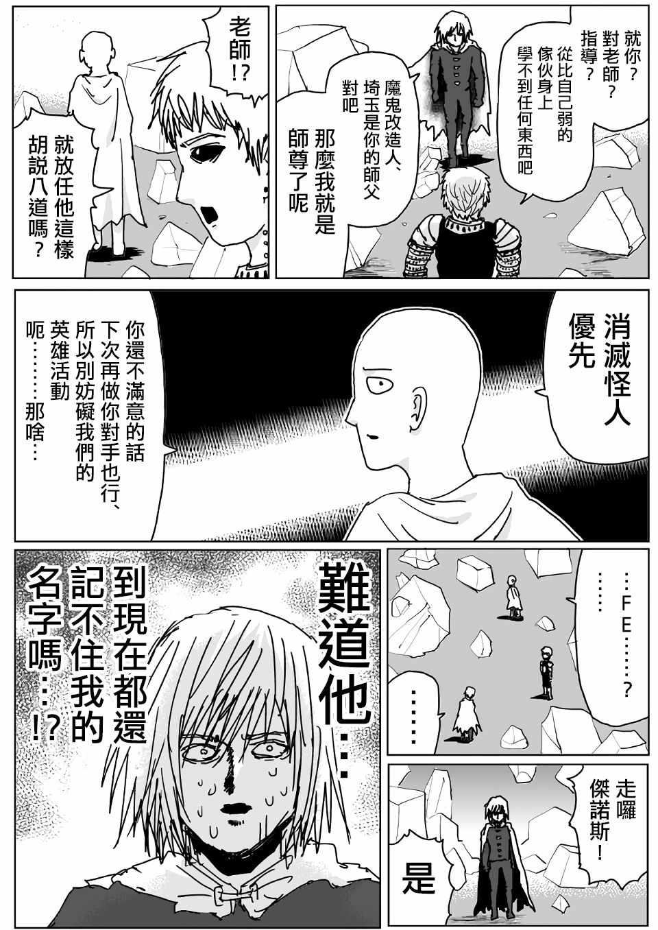 《一拳超人》漫画最新章节原作版114免费下拉式在线观看章节第【2】张图片