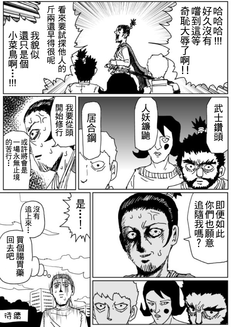 《一拳超人》漫画最新章节原作版109（8）免费下拉式在线观看章节第【4】张图片