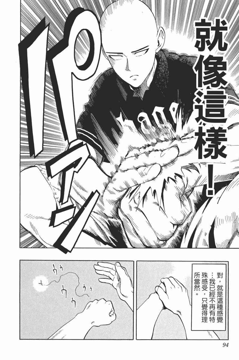 《一拳超人》漫画最新章节第1卷免费下拉式在线观看章节第【98】张图片