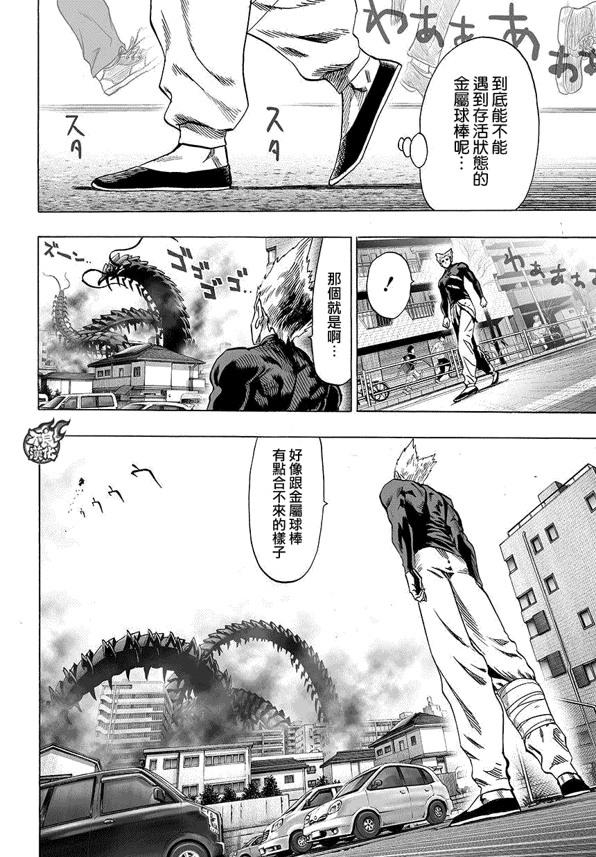 《一拳超人》漫画最新章节第83话 续·横枪免费下拉式在线观看章节第【8】张图片