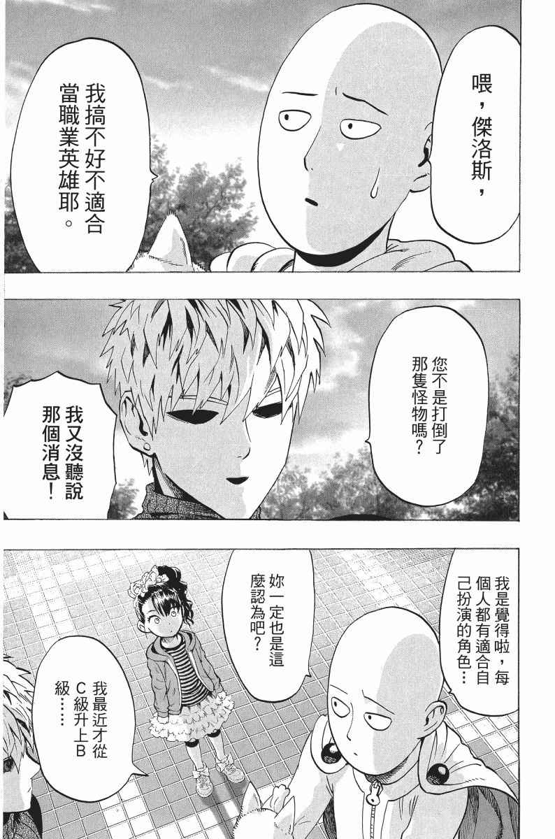 《一拳超人》漫画最新章节第8卷免费下拉式在线观看章节第【170】张图片