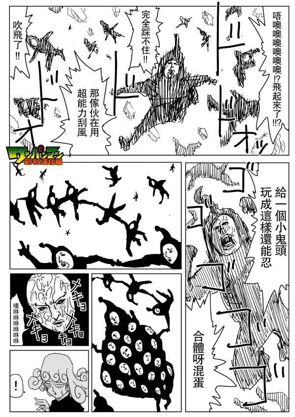 《一拳超人》漫画最新章节原作版79免费下拉式在线观看章节第【8】张图片