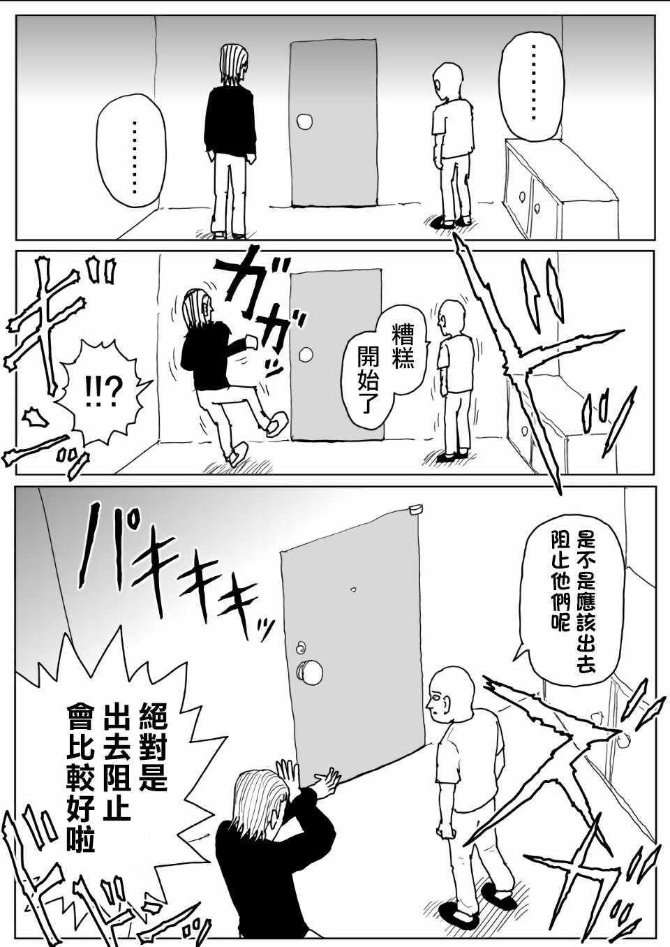 《一拳超人》漫画最新章节原作版112免费下拉式在线观看章节第【3】张图片