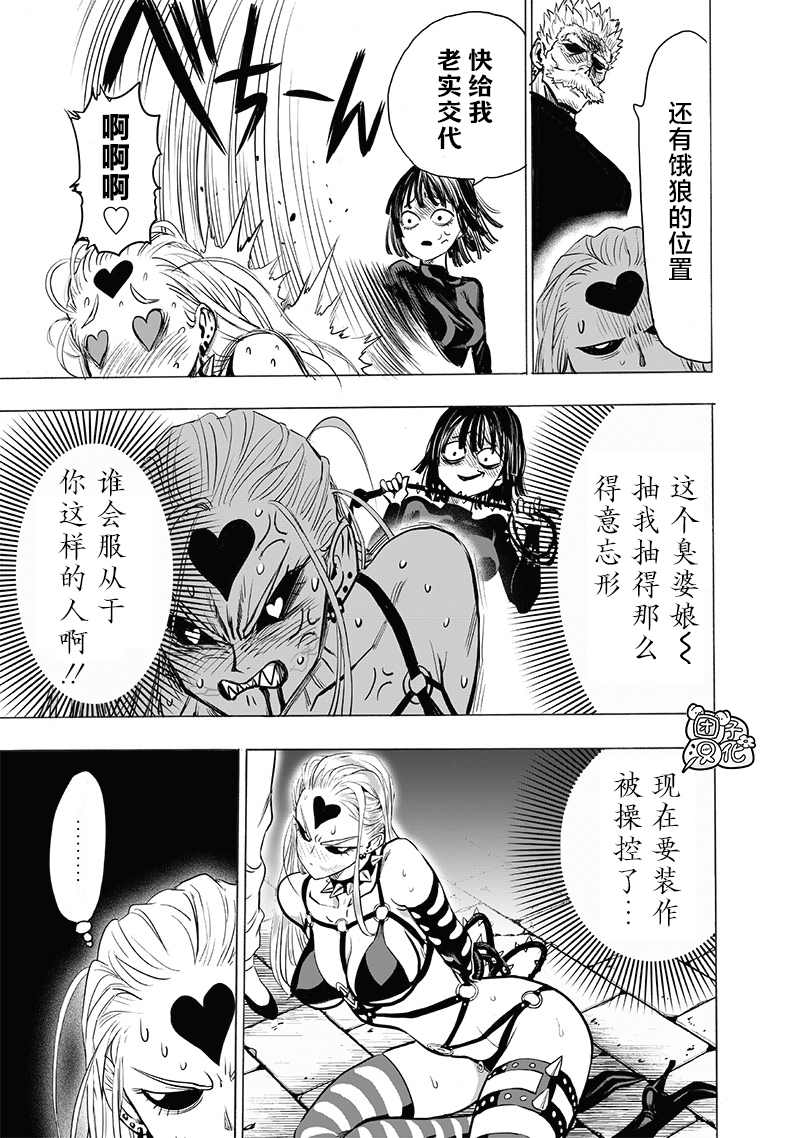 《一拳超人》漫画最新章节单行本24卷免费下拉式在线观看章节第【156】张图片