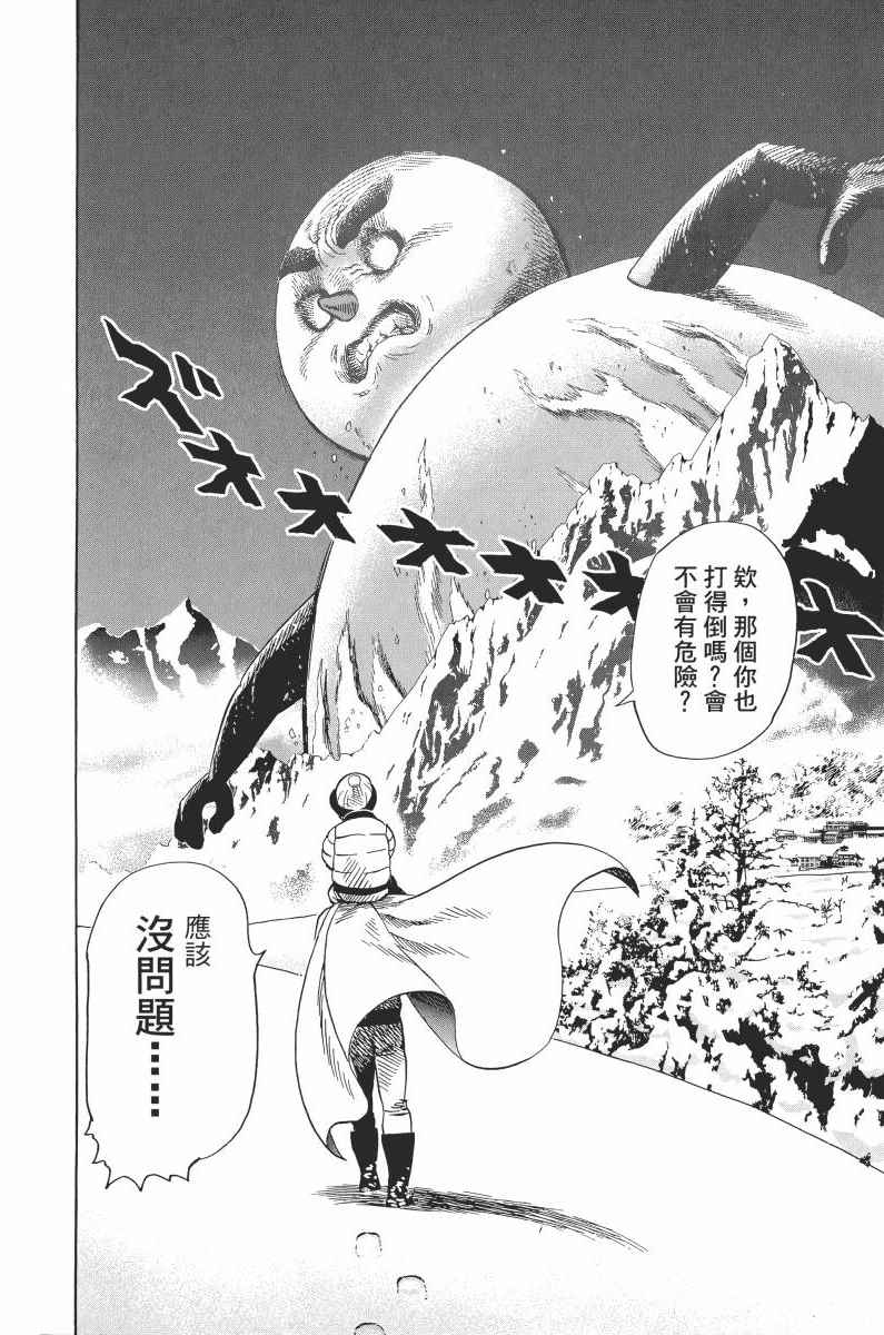 《一拳超人》漫画最新章节第1卷免费下拉式在线观看章节第【202】张图片