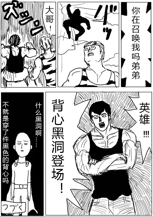 《一拳超人》漫画最新章节原作版20-23免费下拉式在线观看章节第【45】张图片