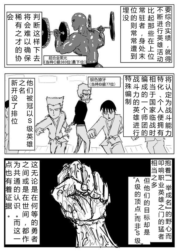 《一拳超人》漫画最新章节原作版67免费下拉式在线观看章节第【4】张图片