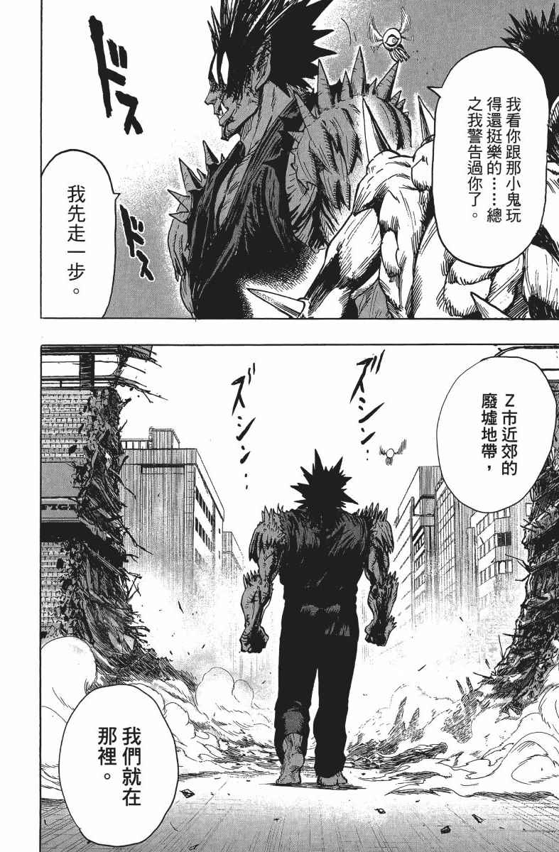 《一拳超人》漫画最新章节第14卷免费下拉式在线观看章节第【141】张图片