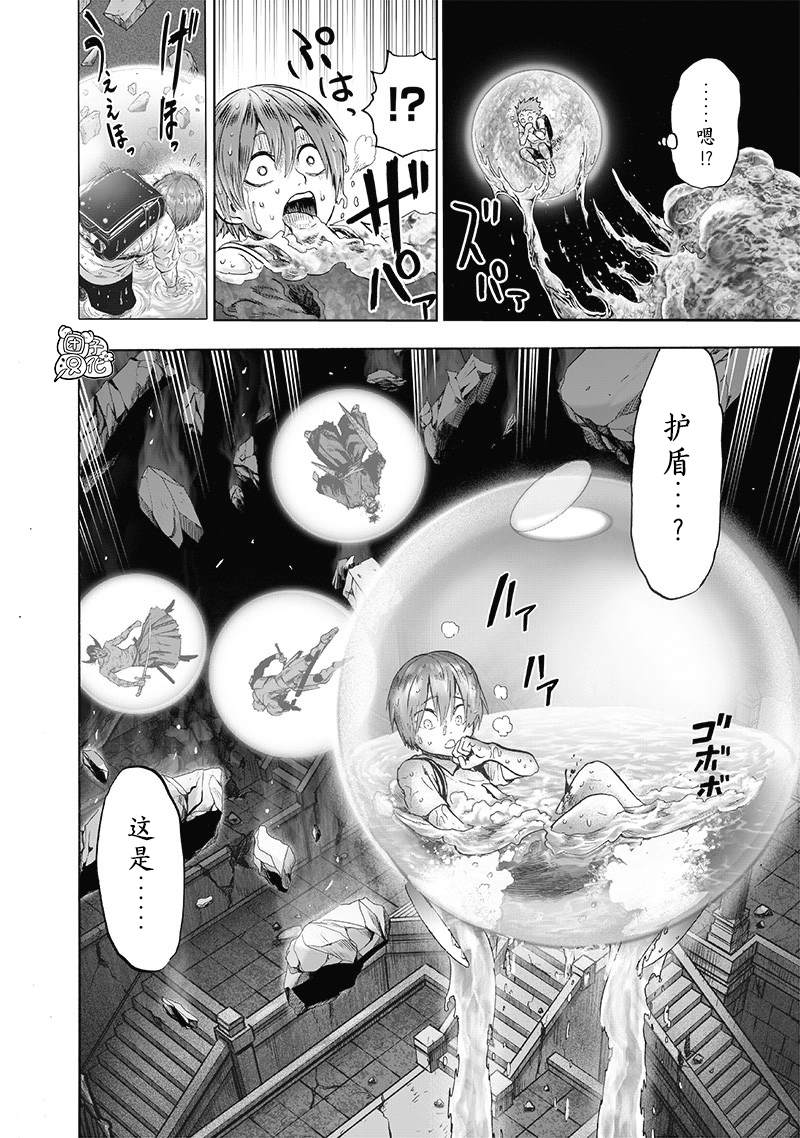 《一拳超人》漫画最新章节第173话免费下拉式在线观看章节第【4】张图片