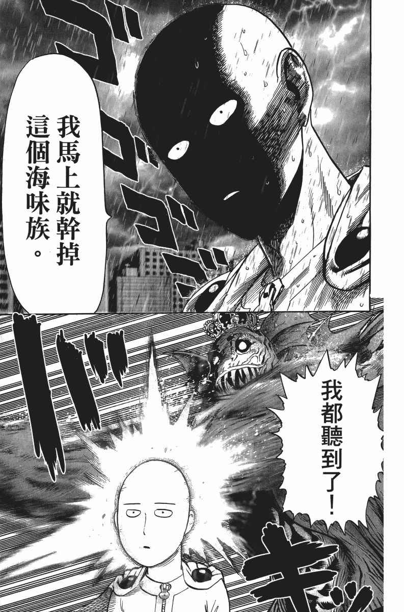 《一拳超人》漫画最新章节第5卷免费下拉式在线观看章节第【137】张图片