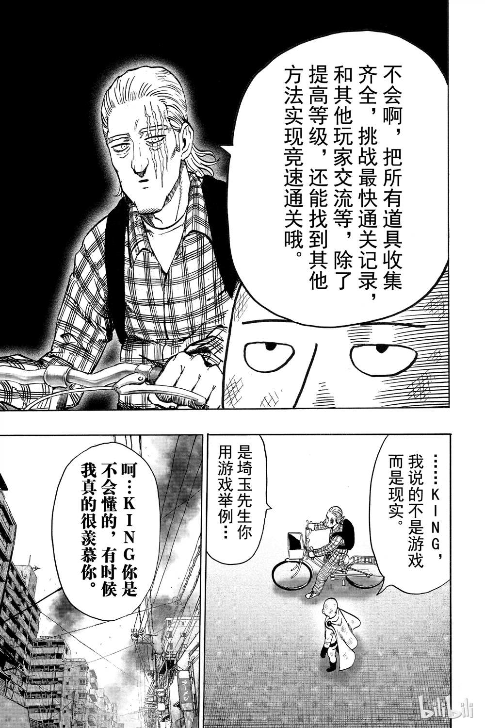 《一拳超人》漫画最新章节第15卷免费下拉式在线观看章节第【31】张图片