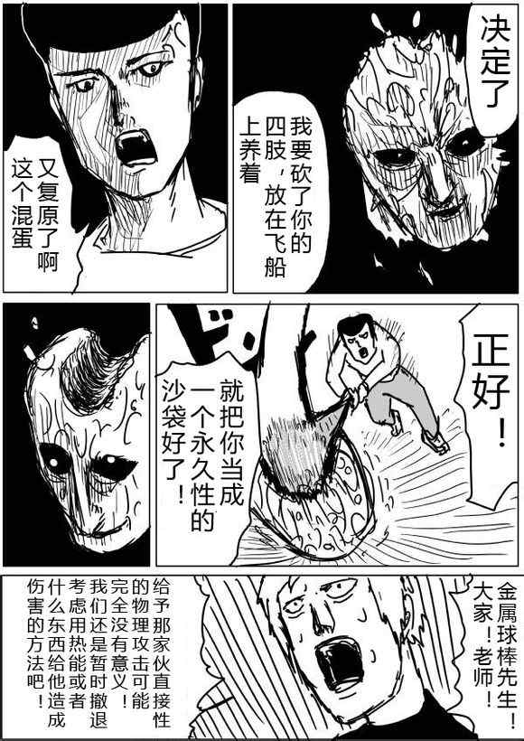 《一拳超人》漫画最新章节原作版36-37免费下拉式在线观看章节第【17】张图片