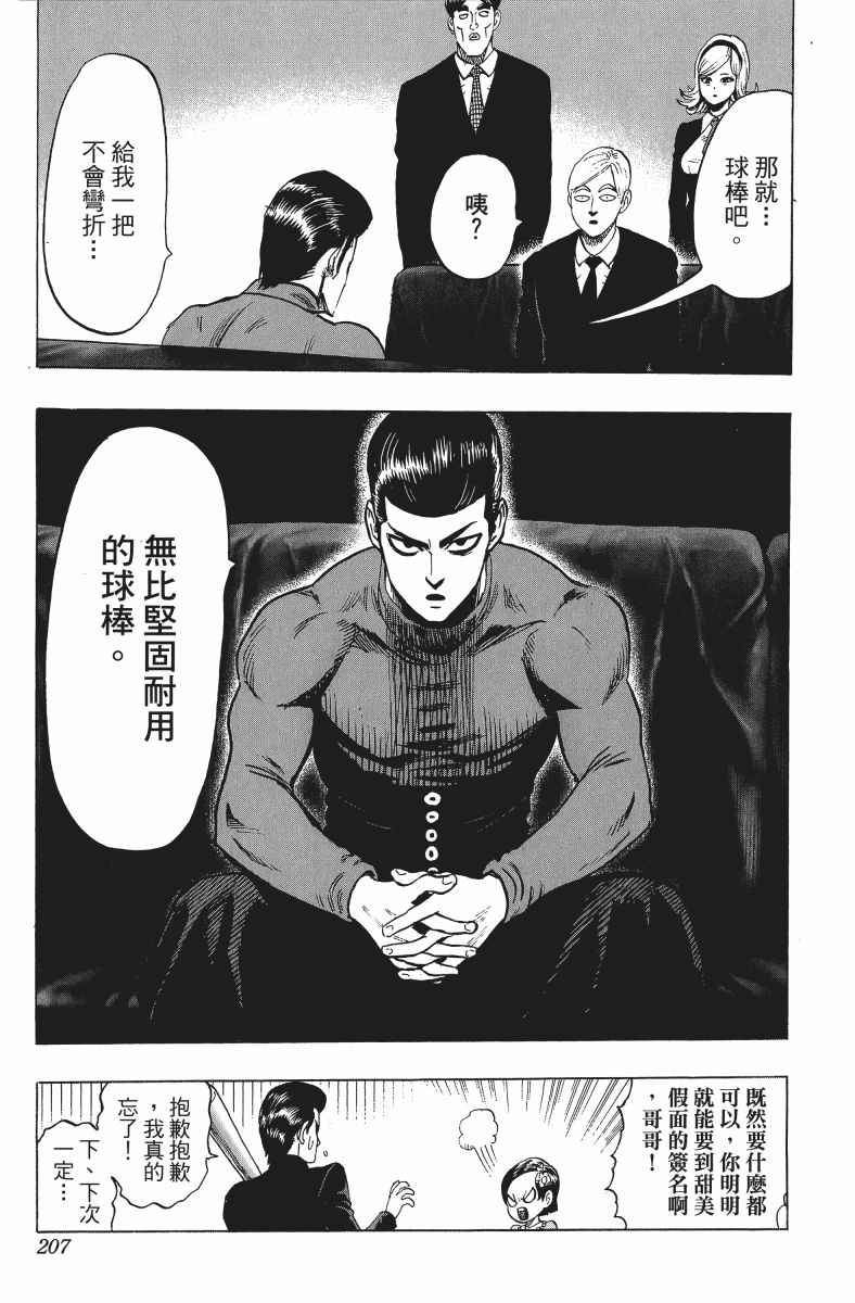 《一拳超人》漫画最新章节第11卷免费下拉式在线观看章节第【210】张图片