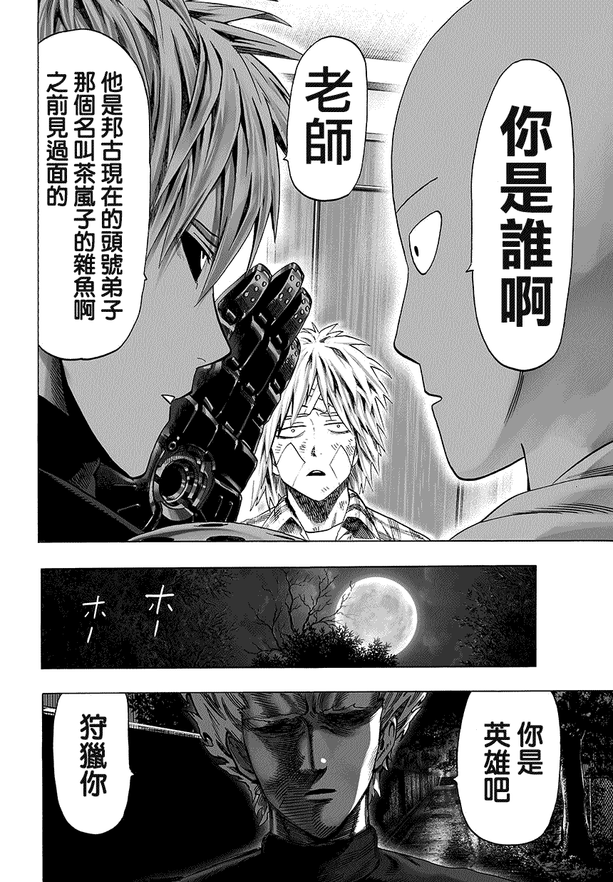 《一拳超人》漫画最新章节第67话 英雄狩猎免费下拉式在线观看章节第【8】张图片