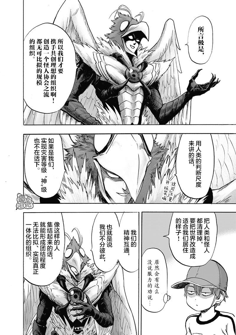 《一拳超人》漫画最新章节第140话 白热化免费下拉式在线观看章节第【11】张图片