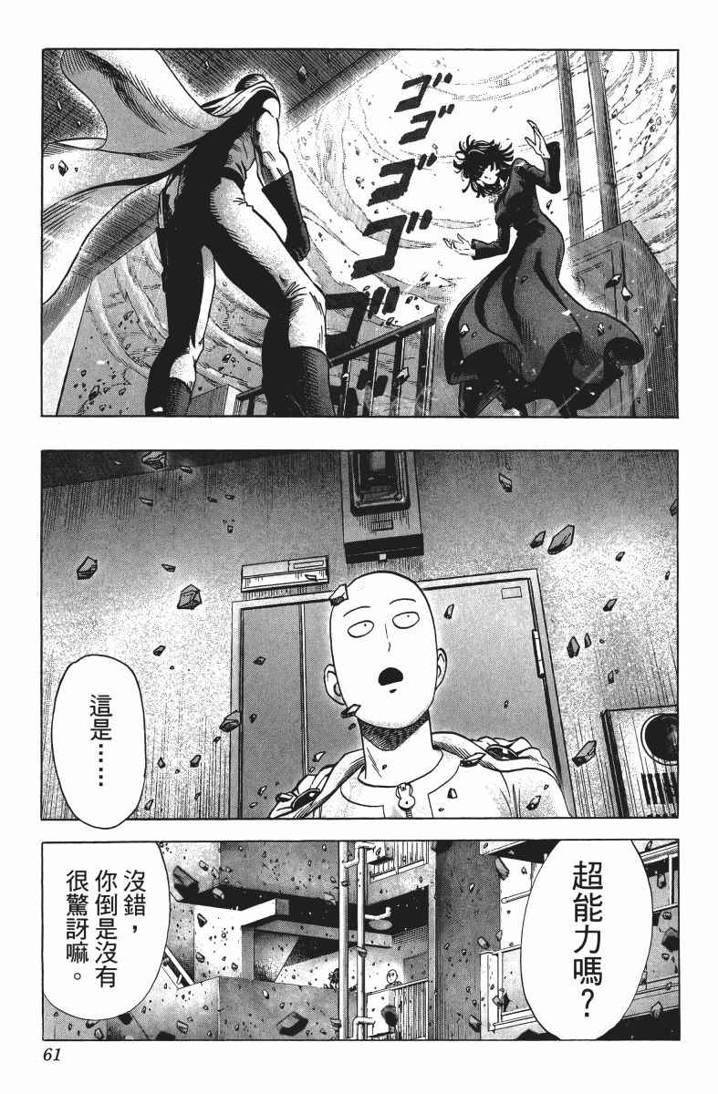 《一拳超人》漫画最新章节第9卷免费下拉式在线观看章节第【64】张图片