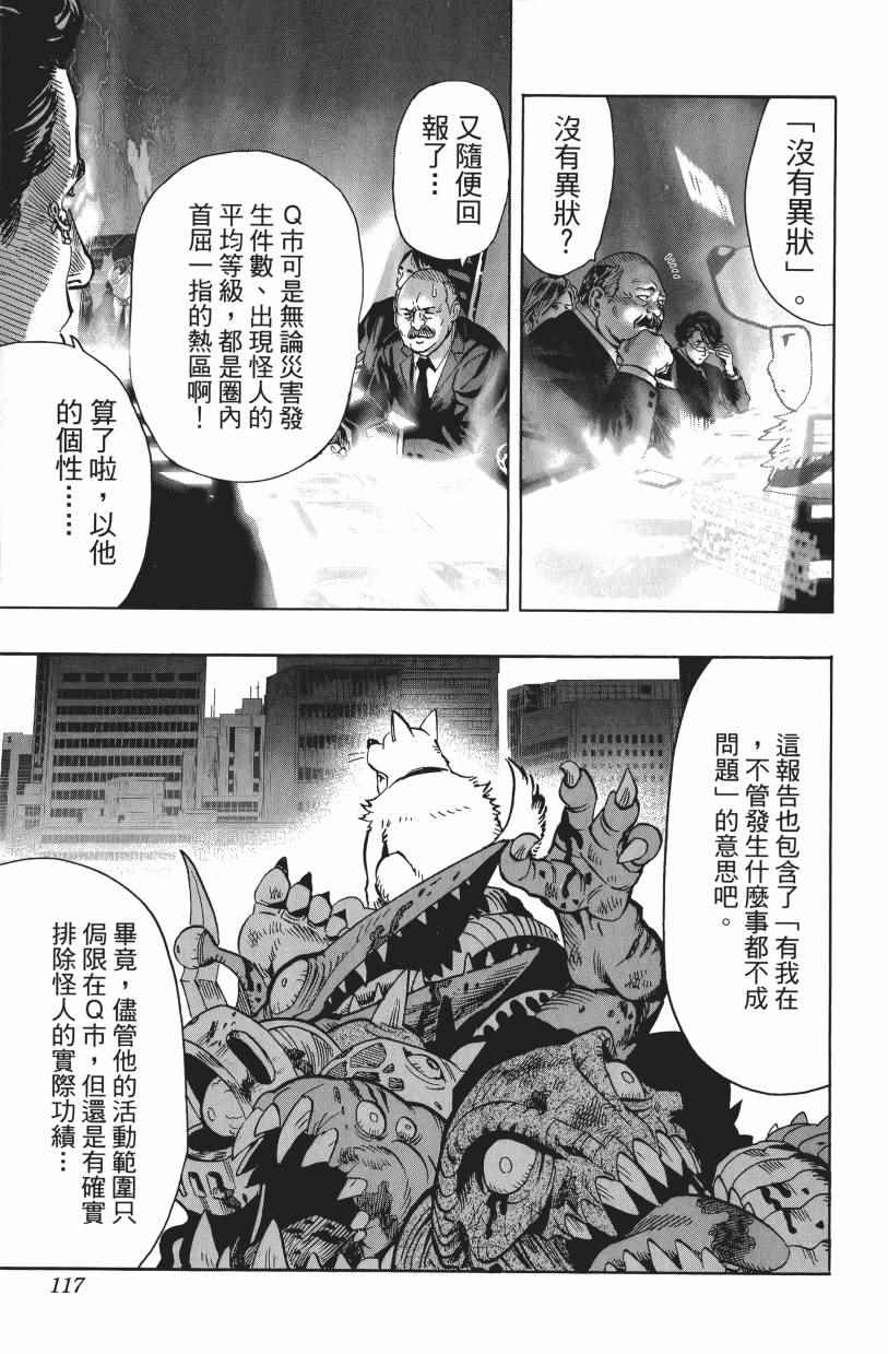 《一拳超人》漫画最新章节第3卷免费下拉式在线观看章节第【121】张图片