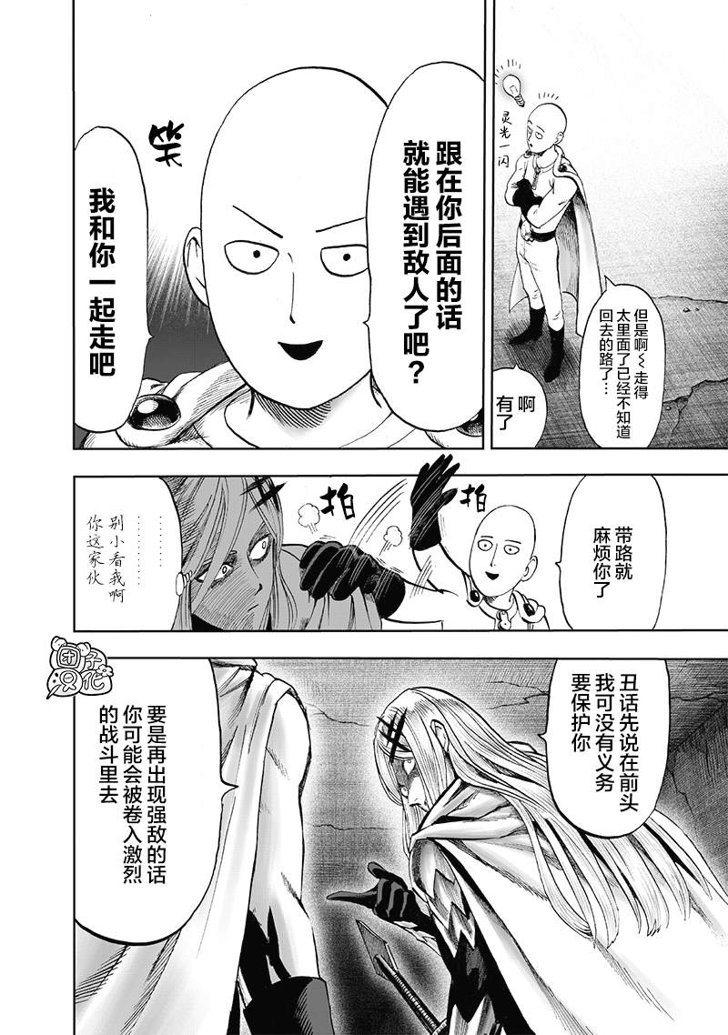 《一拳超人》漫画最新章节单行本25卷免费下拉式在线观看章节第【32】张图片